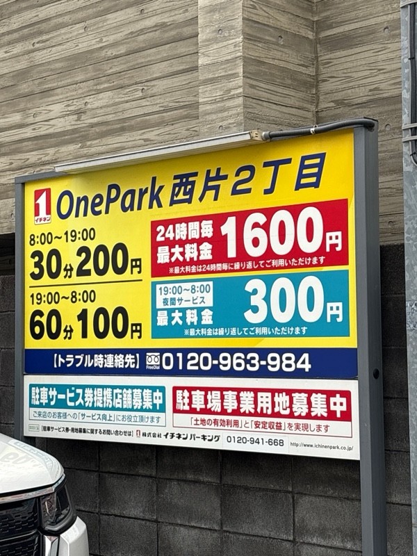one park 西方2丁目 の写真 2