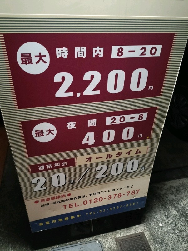 コインパーク 北沢 の写真 3
