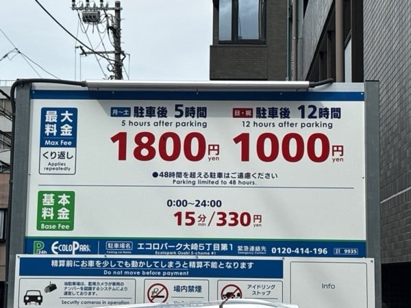 エコロパーク大崎5丁目第1 の写真 3