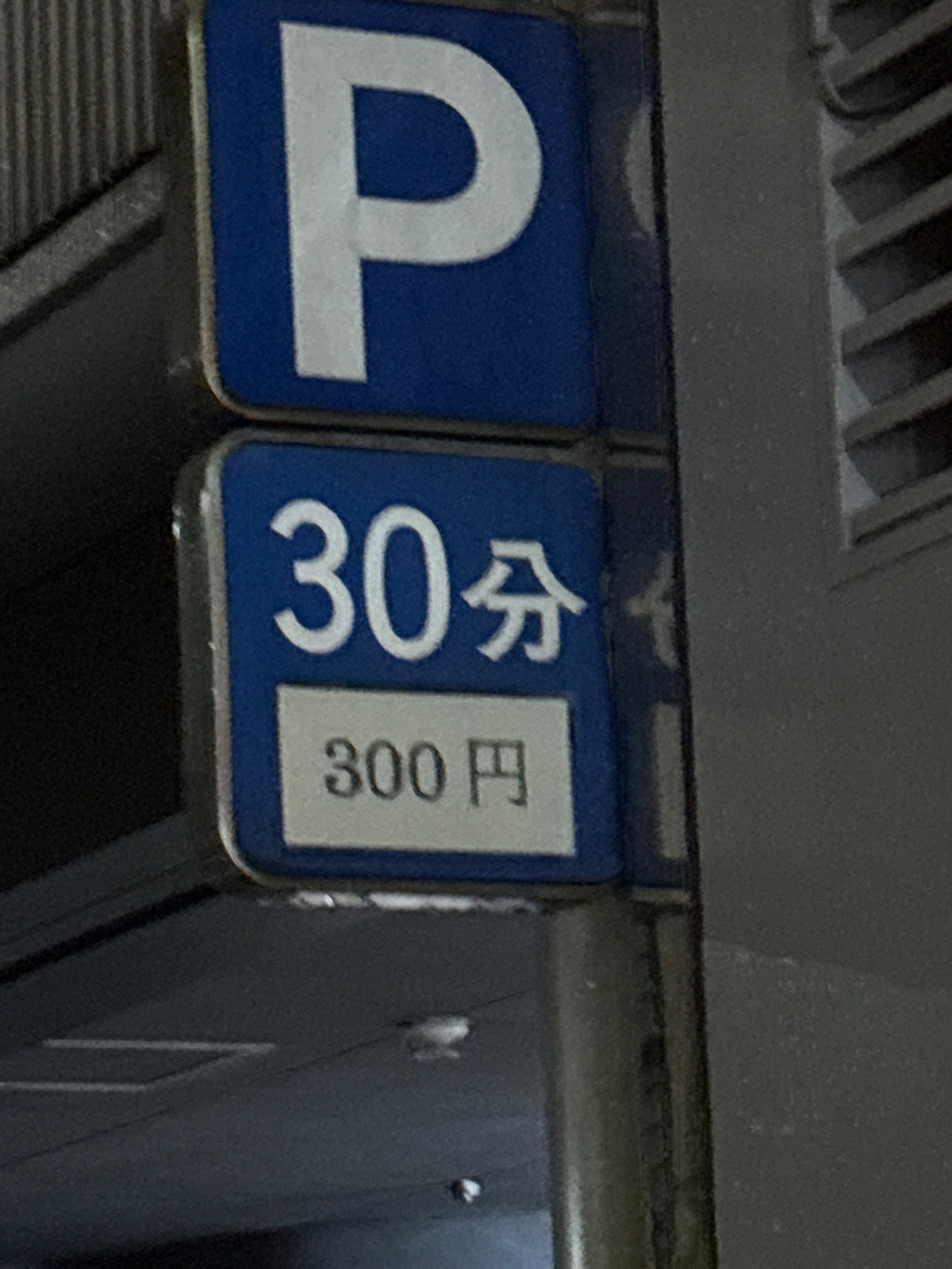 蚕糸会館駐車場 の写真 2
