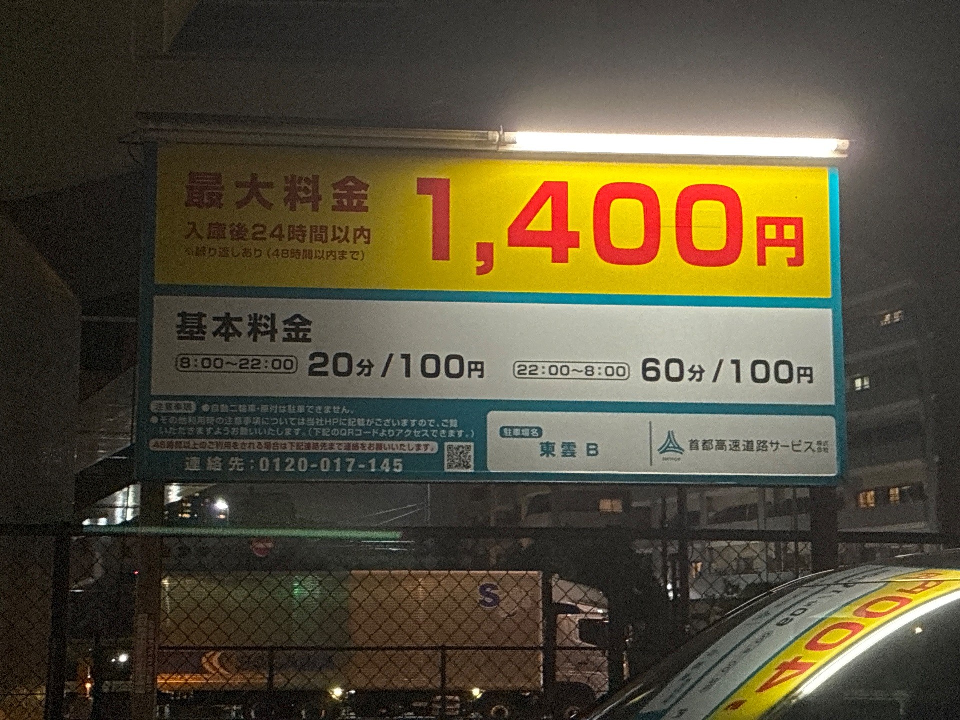 東雲B駐車場 の写真 3