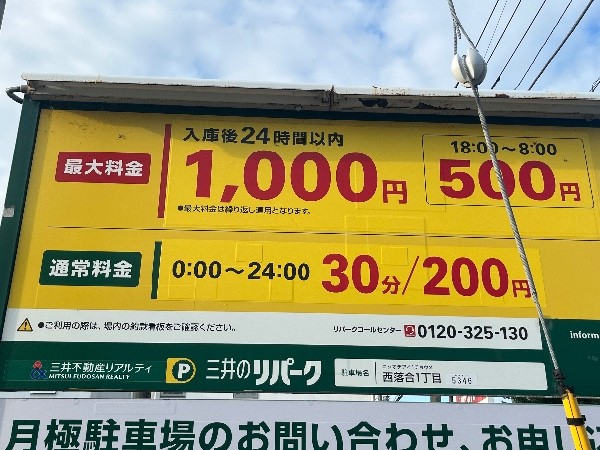 西落合1丁目|パークダイレクト の写真 2