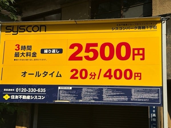 シスコンパーク高輪1丁目 の写真 3