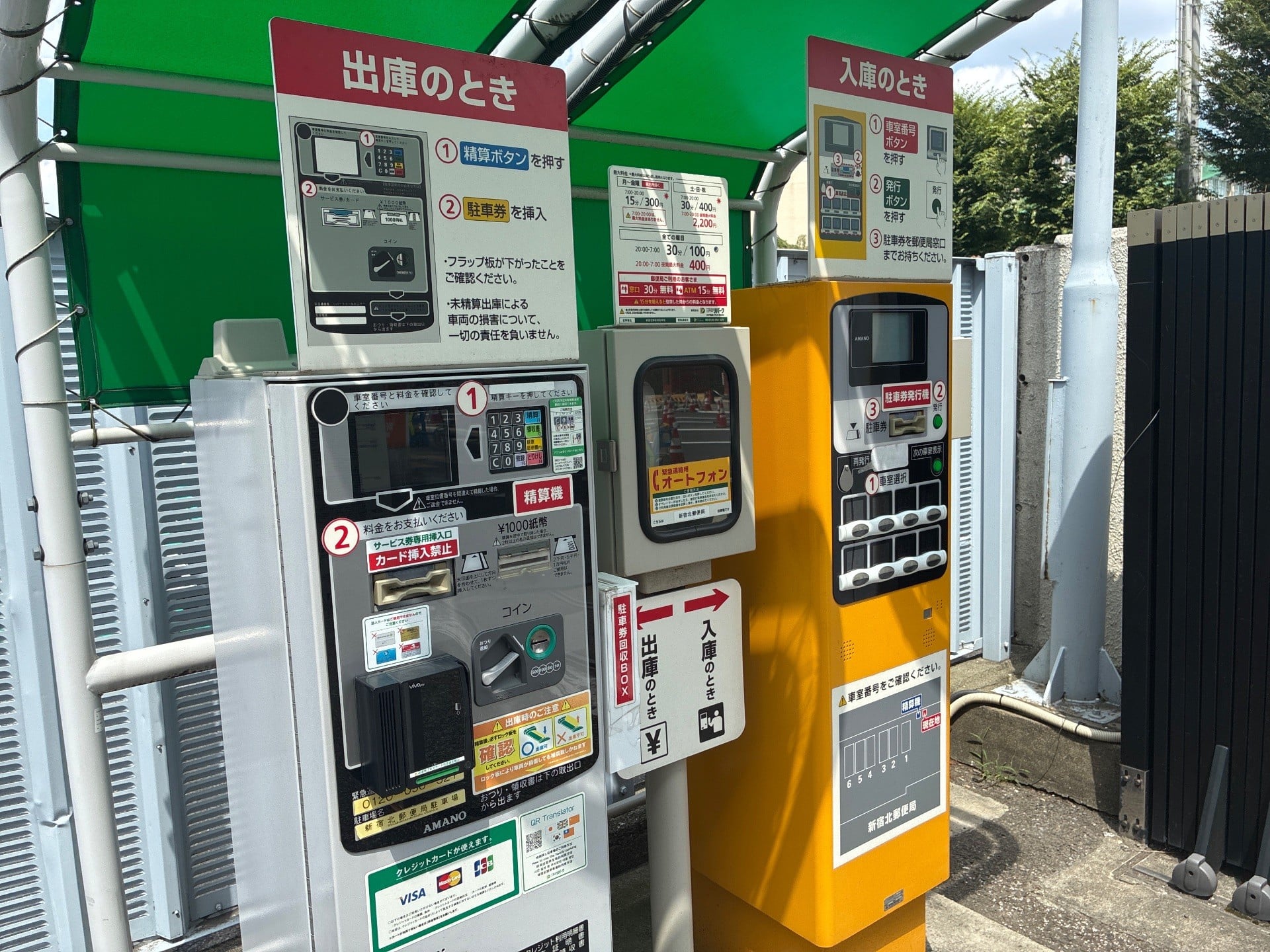 新宿北郵便局駐車場 の写真 5