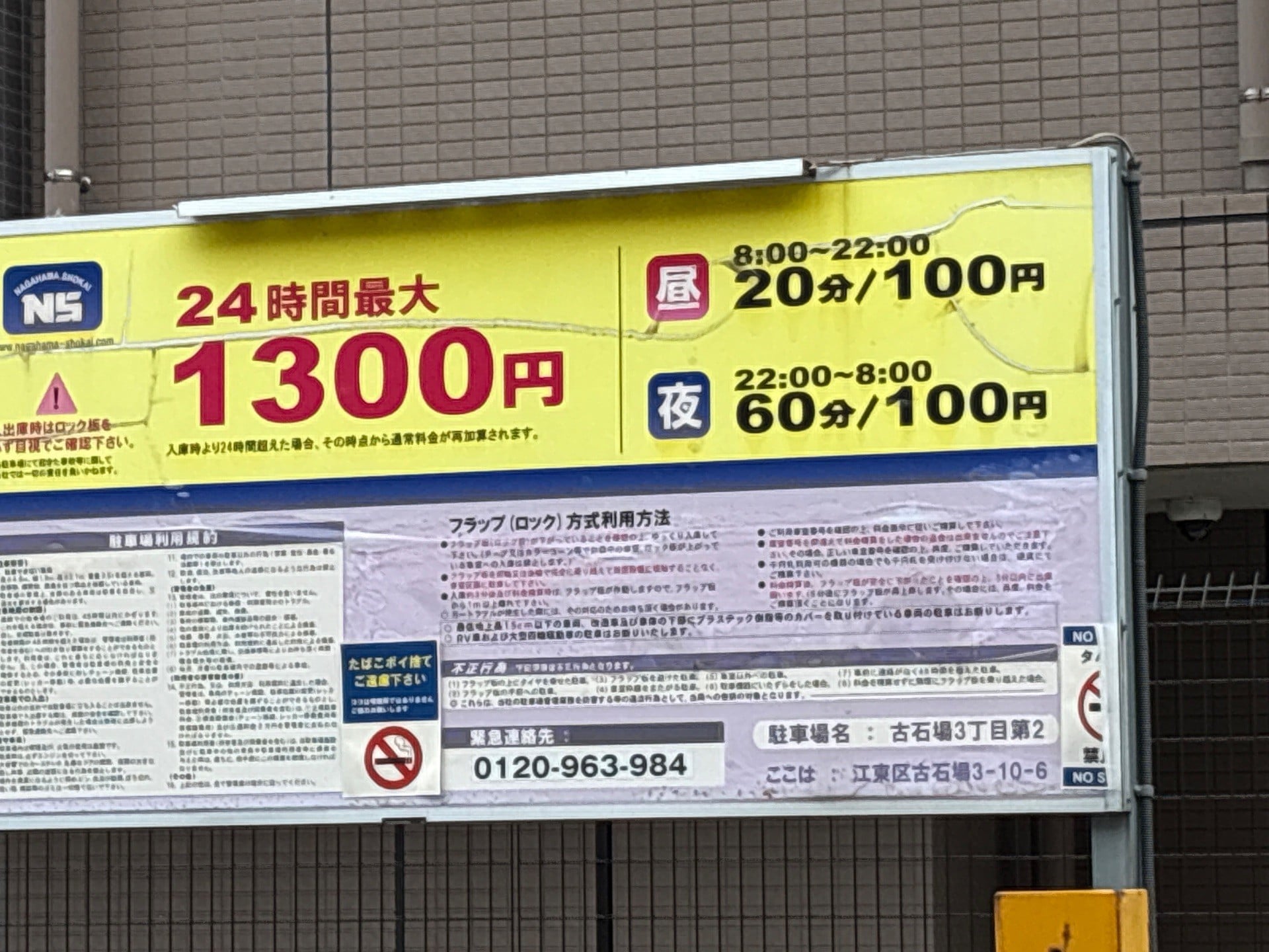 ナガハマ古石場3丁目第2 の写真 2