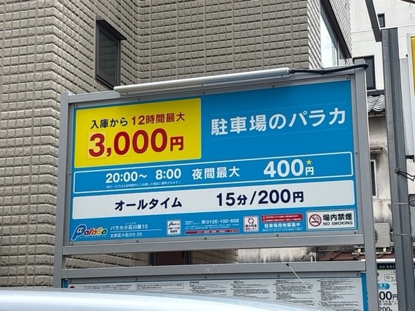 パラカ小石川第10 の写真 2