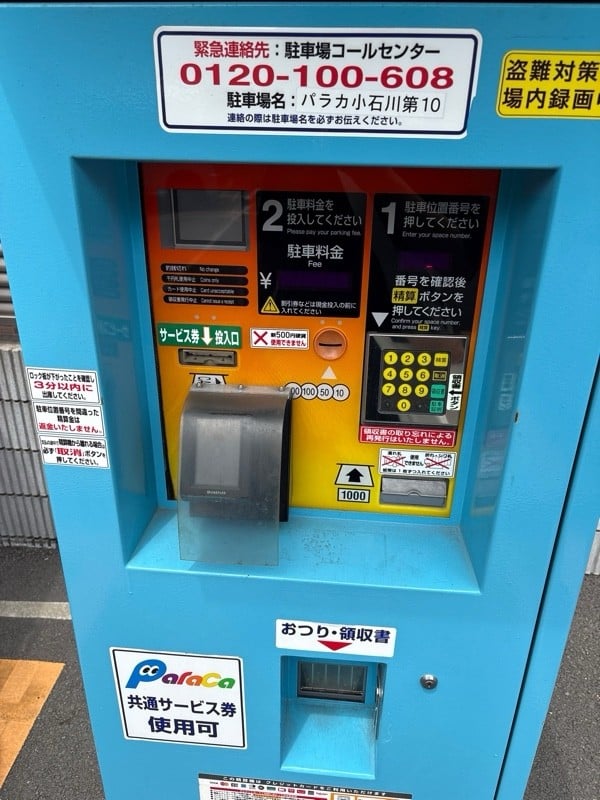 パラカ小石川第10 の写真 3