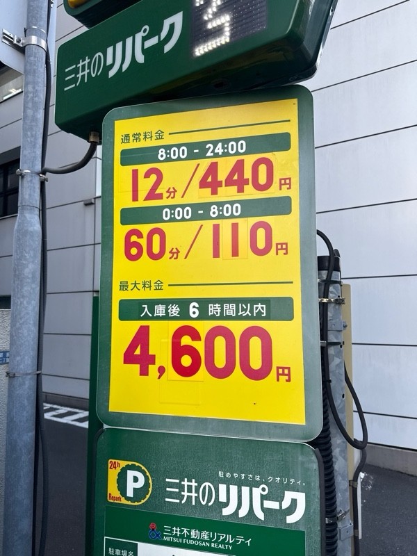 リパーク銀座2丁目第4 の写真 3