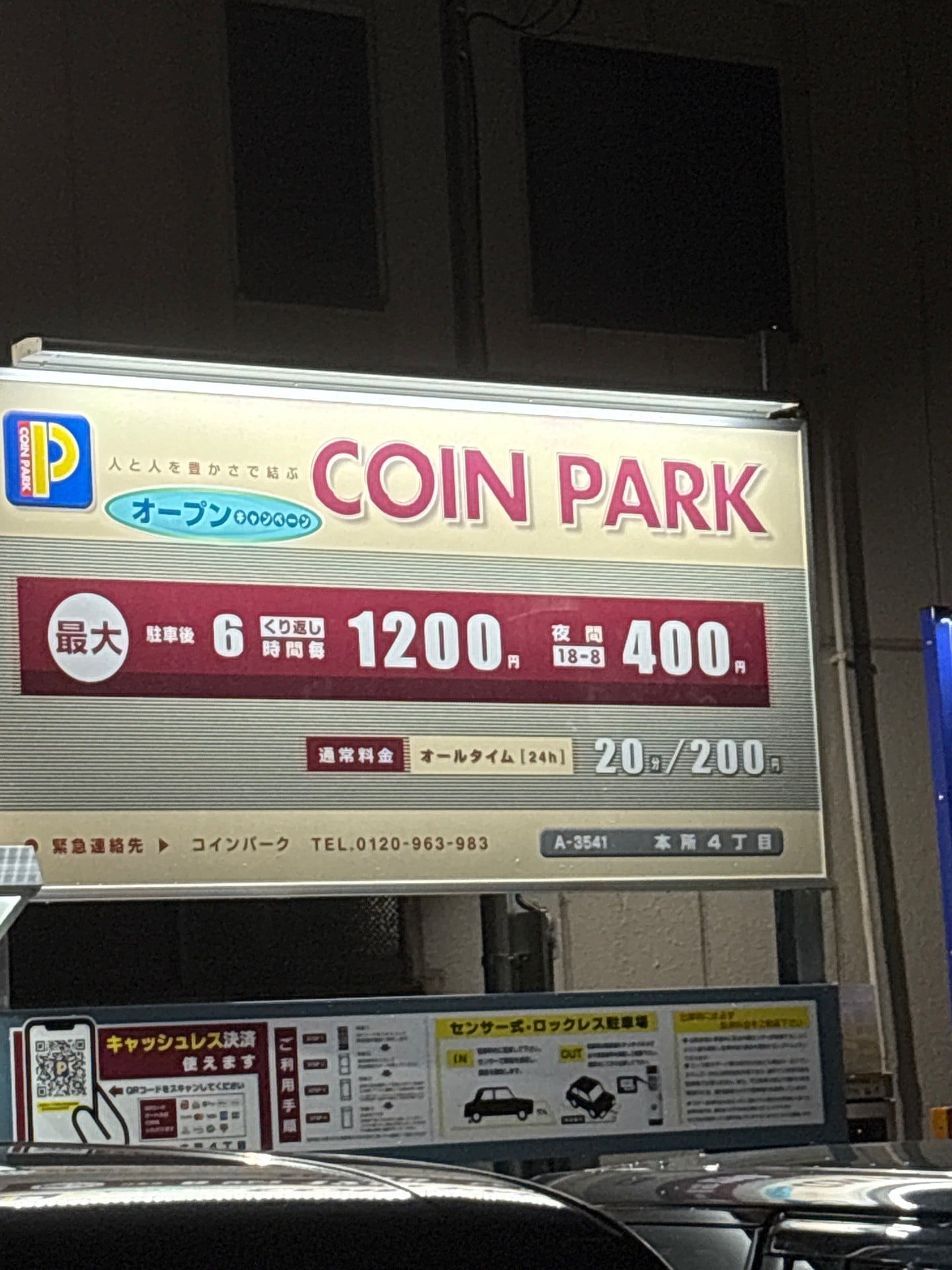 コインパーク本所四丁目 の写真 2