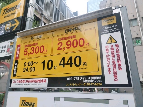 タイムズ京橋第5 の写真 3