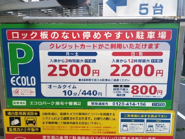 エコロパーク麻布十番第2 の写真 3