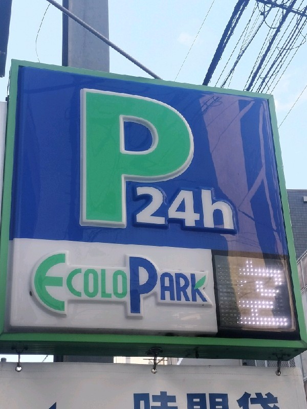 エコロパーク麻布十番第2 の写真 4