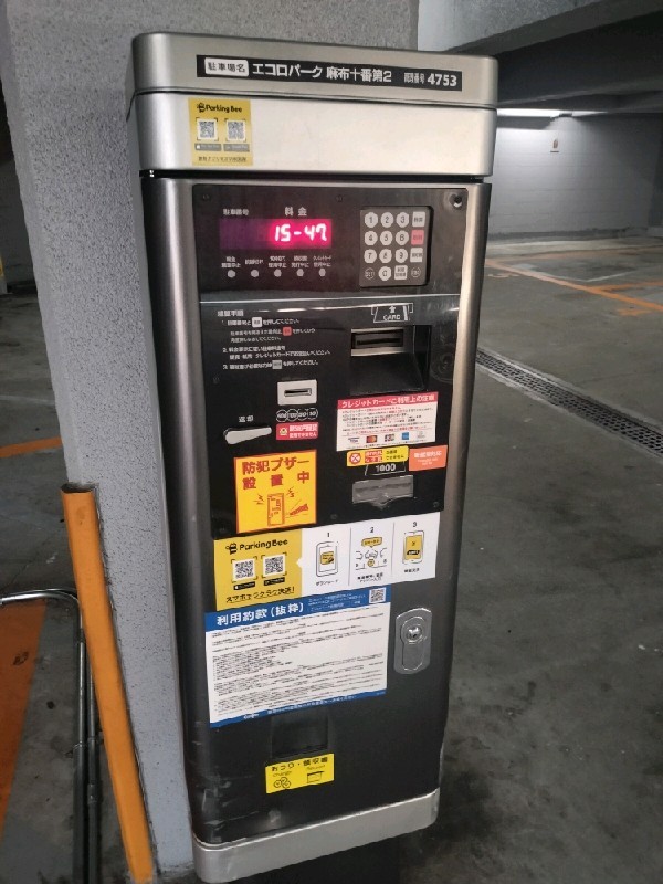 エコロパーク麻布十番第2 の写真 5