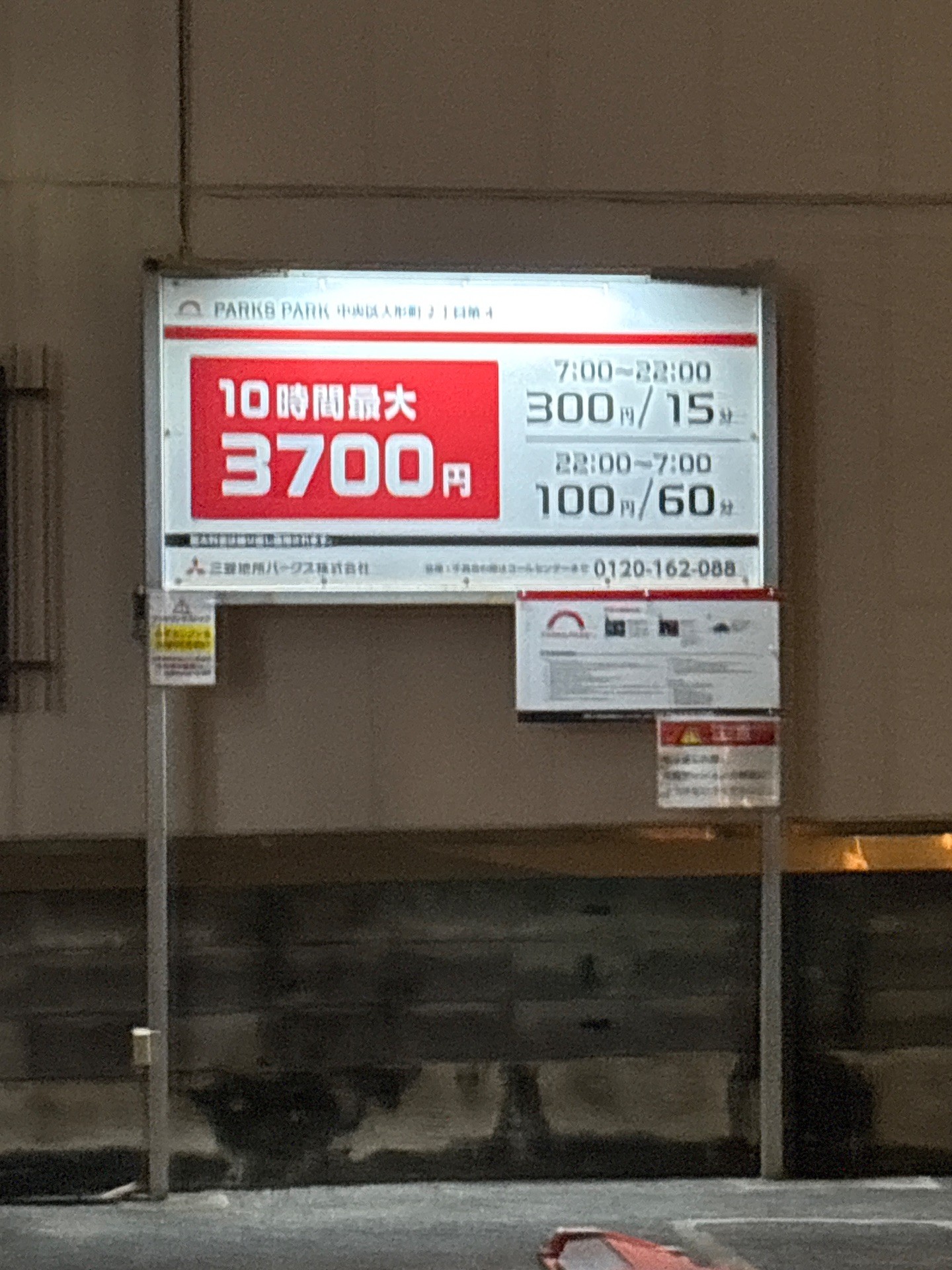 PARKS PARK 中央区人形町2丁目第4 の写真 2