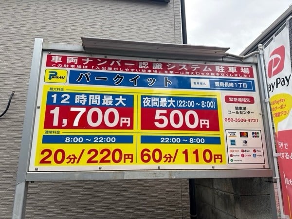 パークイット豊島長崎1丁目 の写真 3