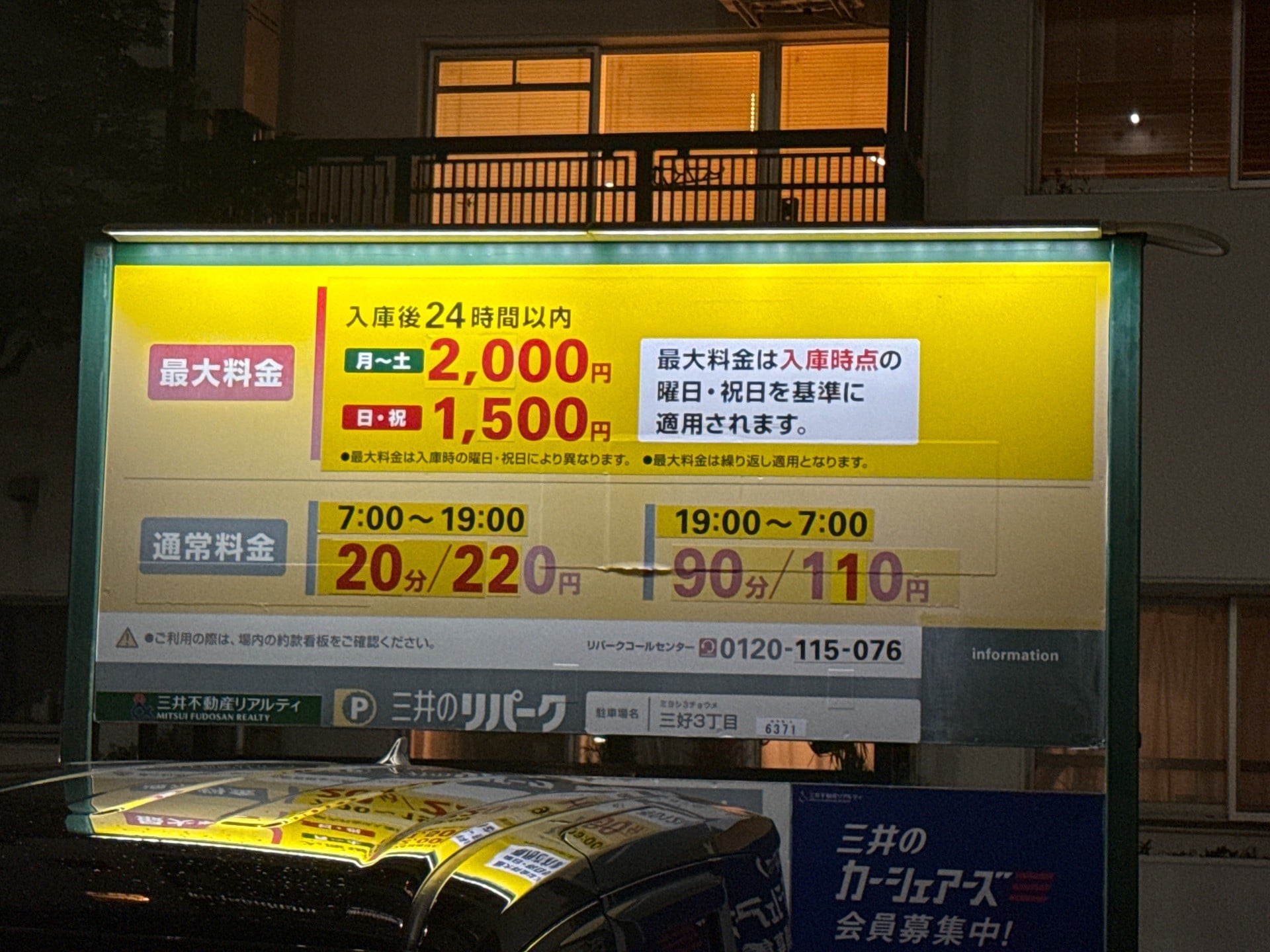リパーク三好3丁目 の写真 3