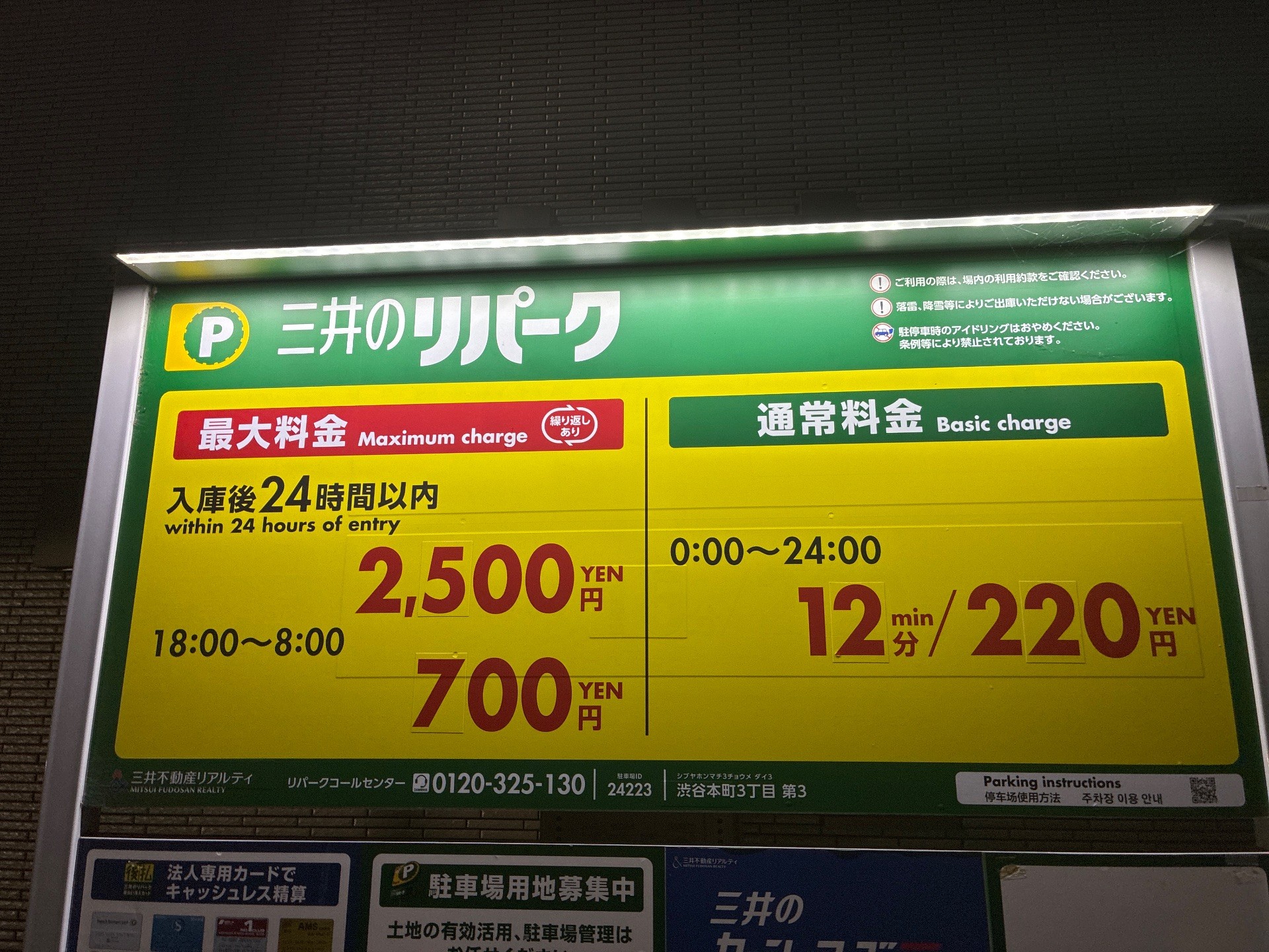 リパーク渋谷本町3丁目第3 の写真 4