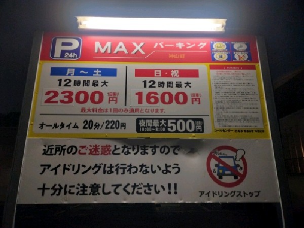 神山町パーキング の写真 3