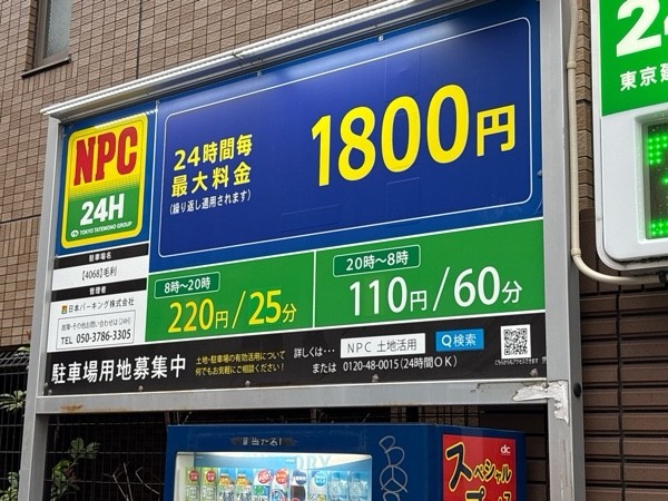 NPC24H毛利パーキング の写真 2