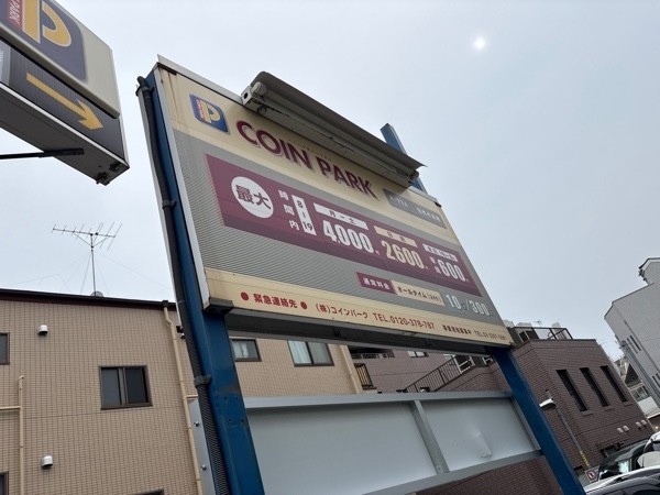 コインパーク元代々木町 の写真 1