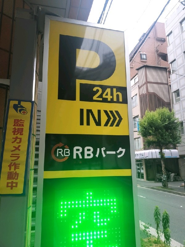 RBパーク一番町 の写真 4