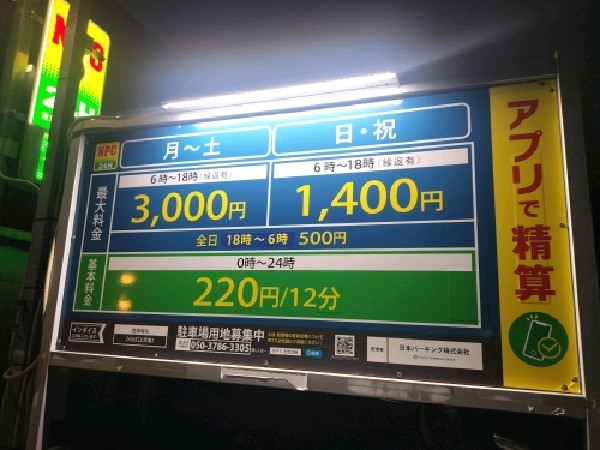 NPC24H上原第2パーキング の写真 3