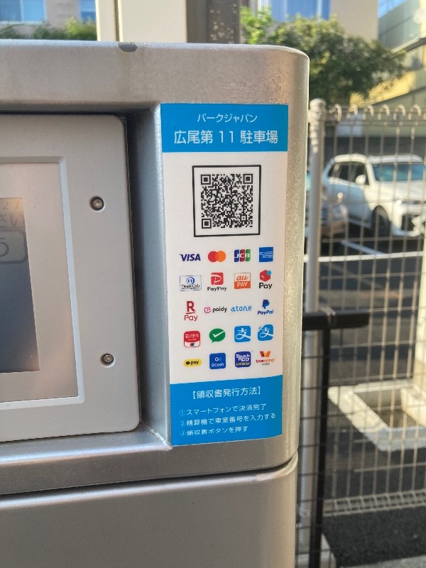 パークジャパン広尾第11駐車場 の写真 3