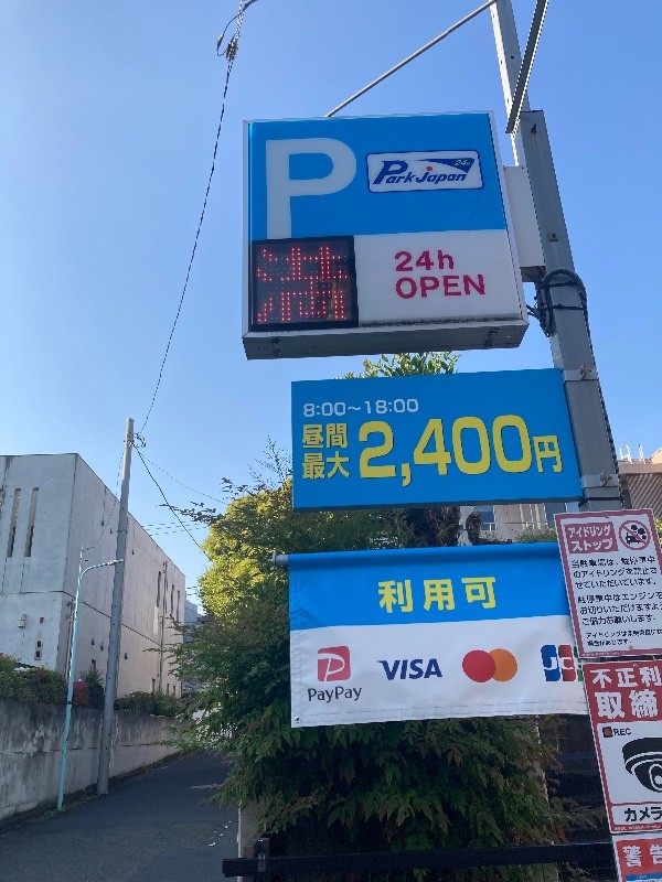 パークジャパン広尾第11駐車場 の写真 5