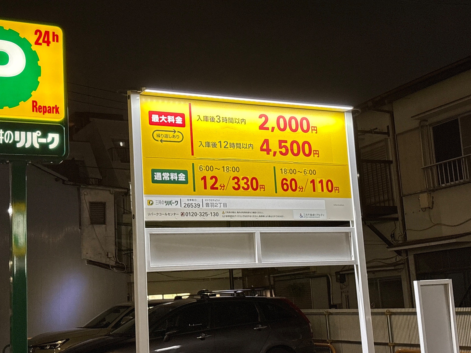 リパーク音羽2丁目 の写真 3
