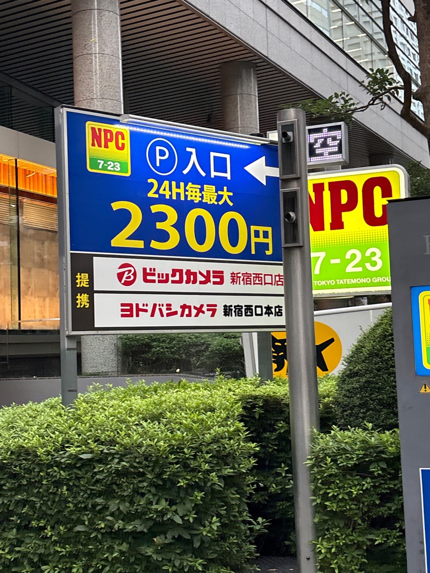 NPC24H新宿ファーストウエストパーキング の写真 2