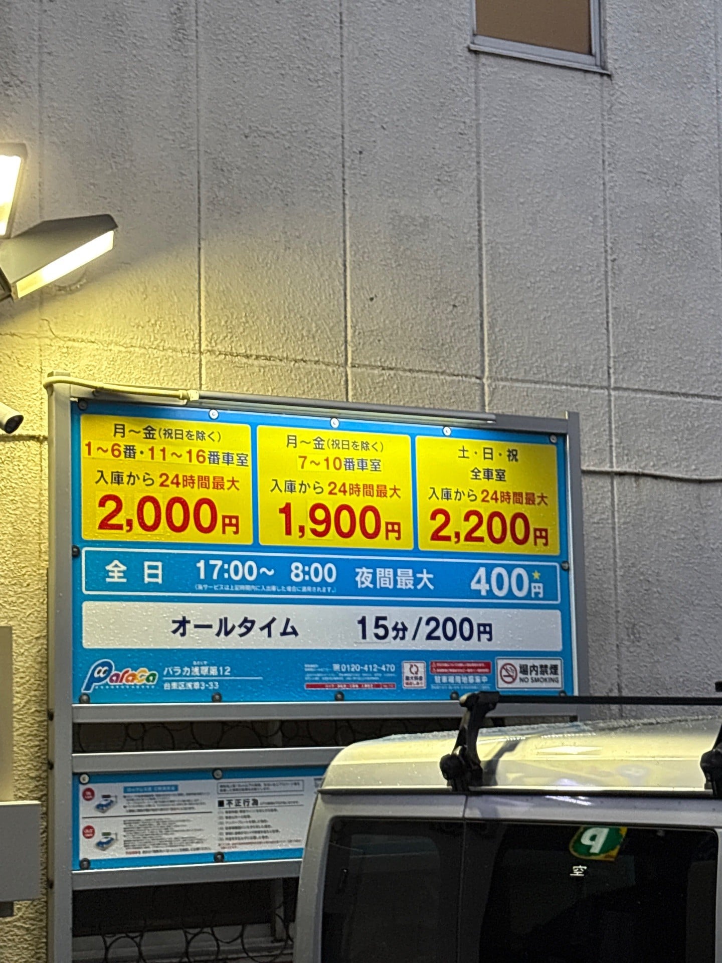 パラカ浅草第12 の写真 2