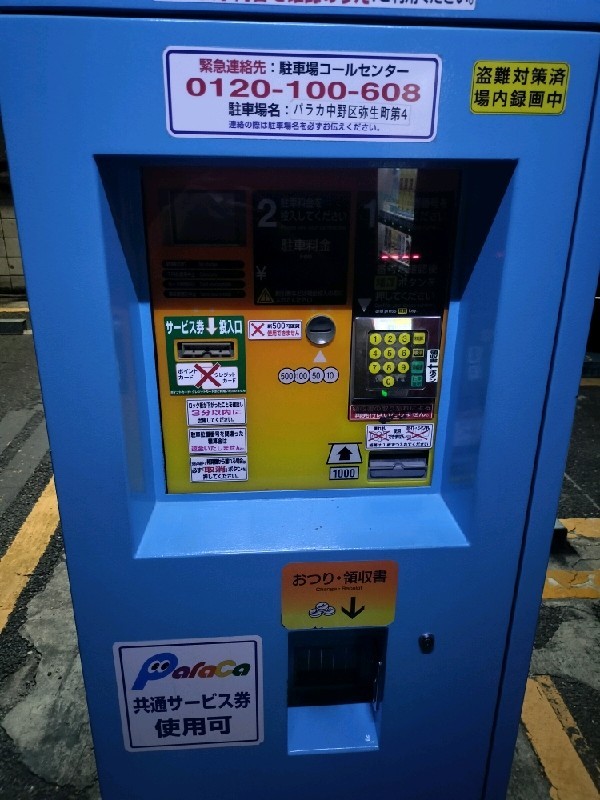 パラカ 中野区弥生町第4 の写真 5