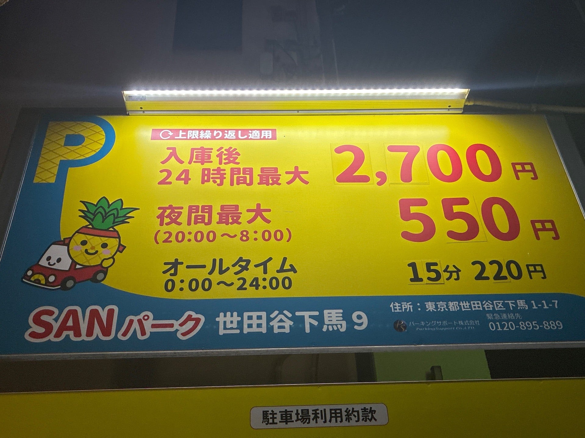 SANパーク 世田谷下馬9 の写真 4