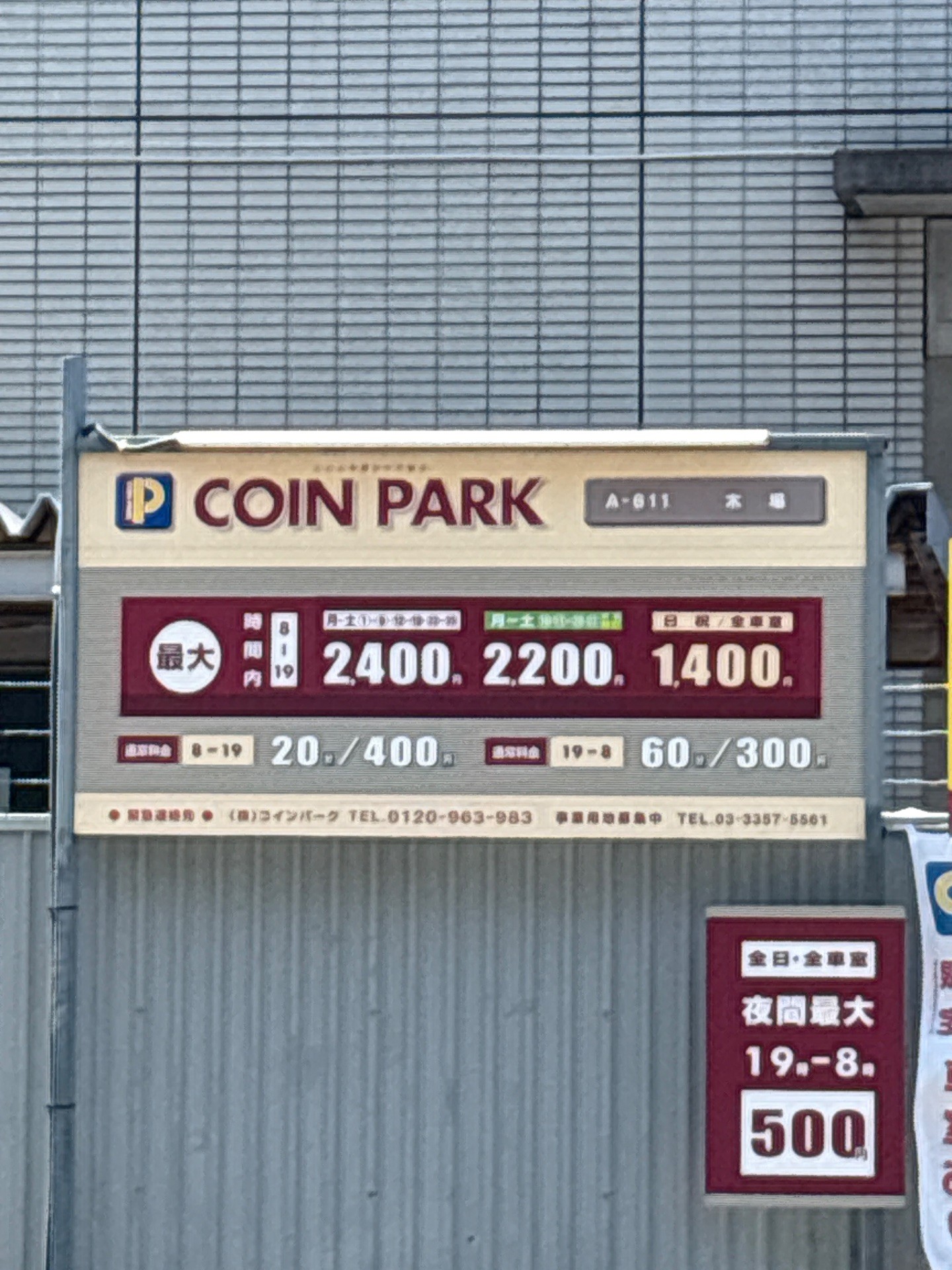 コインパーク木場 の写真 2