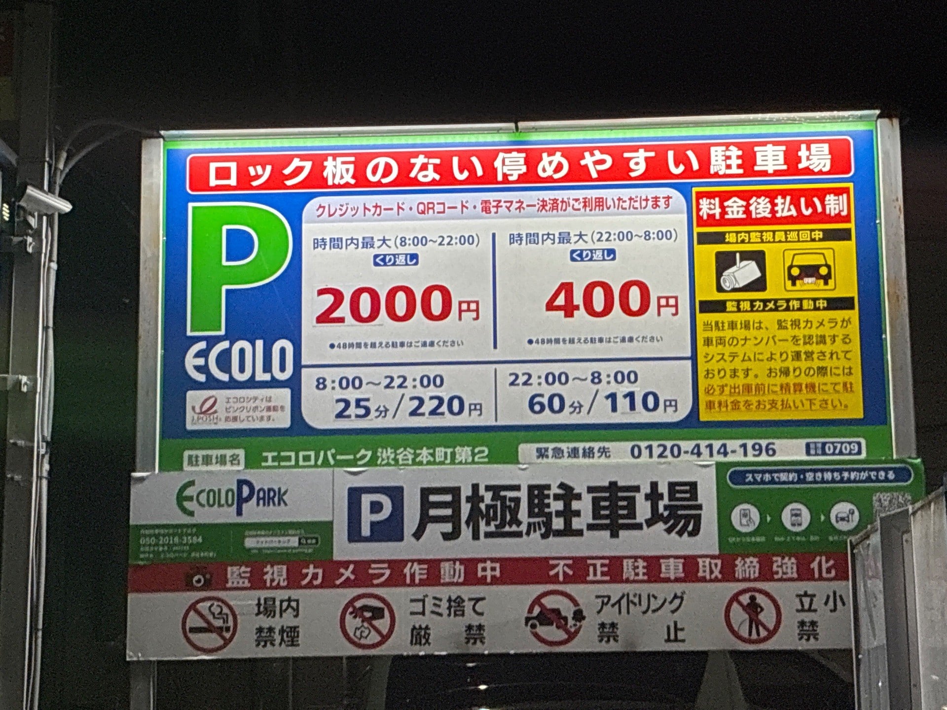 エコロパーク 渋谷本町第2駐車場 の写真 3