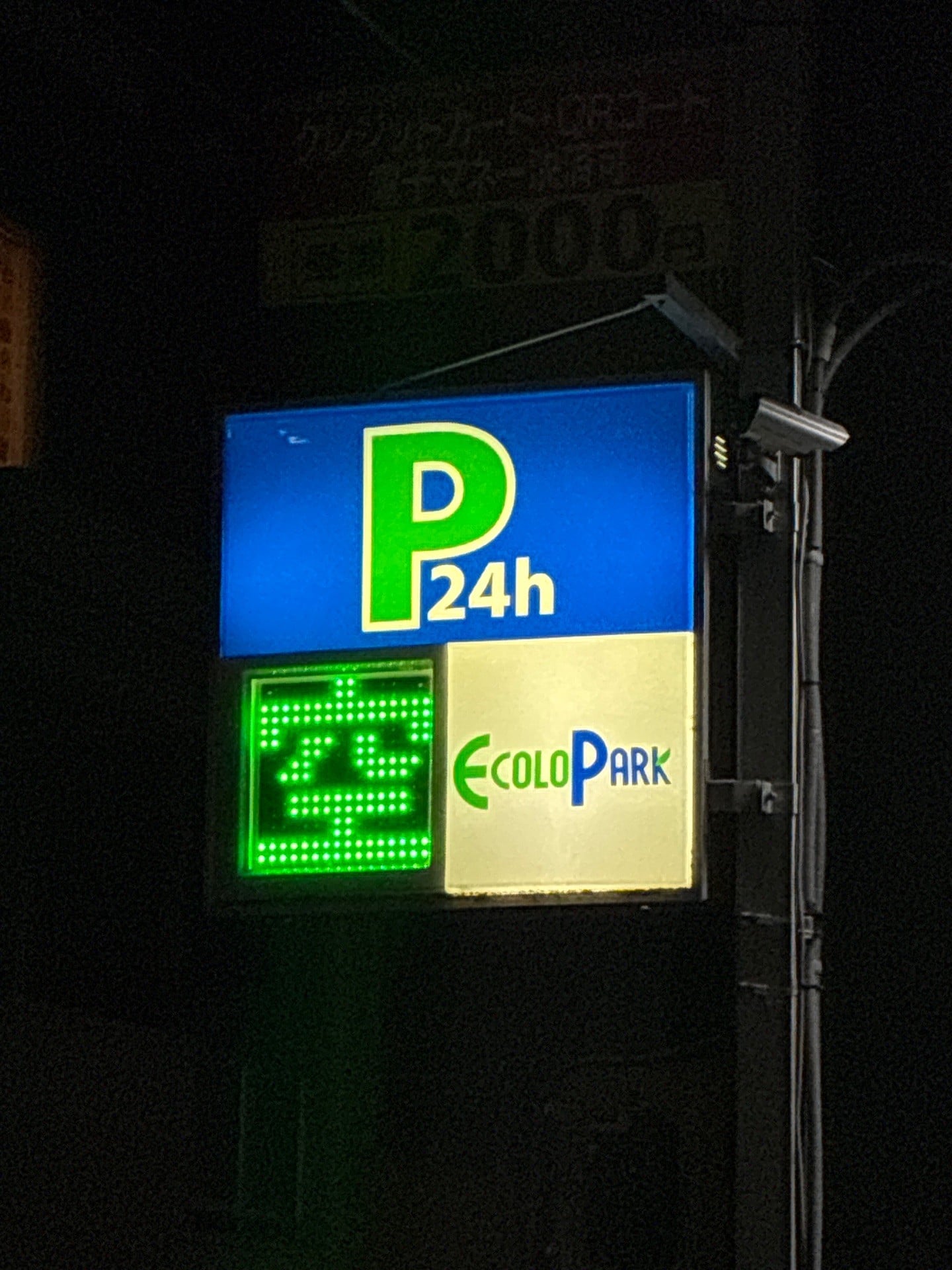 エコロパーク 渋谷本町第2駐車場 の写真 4