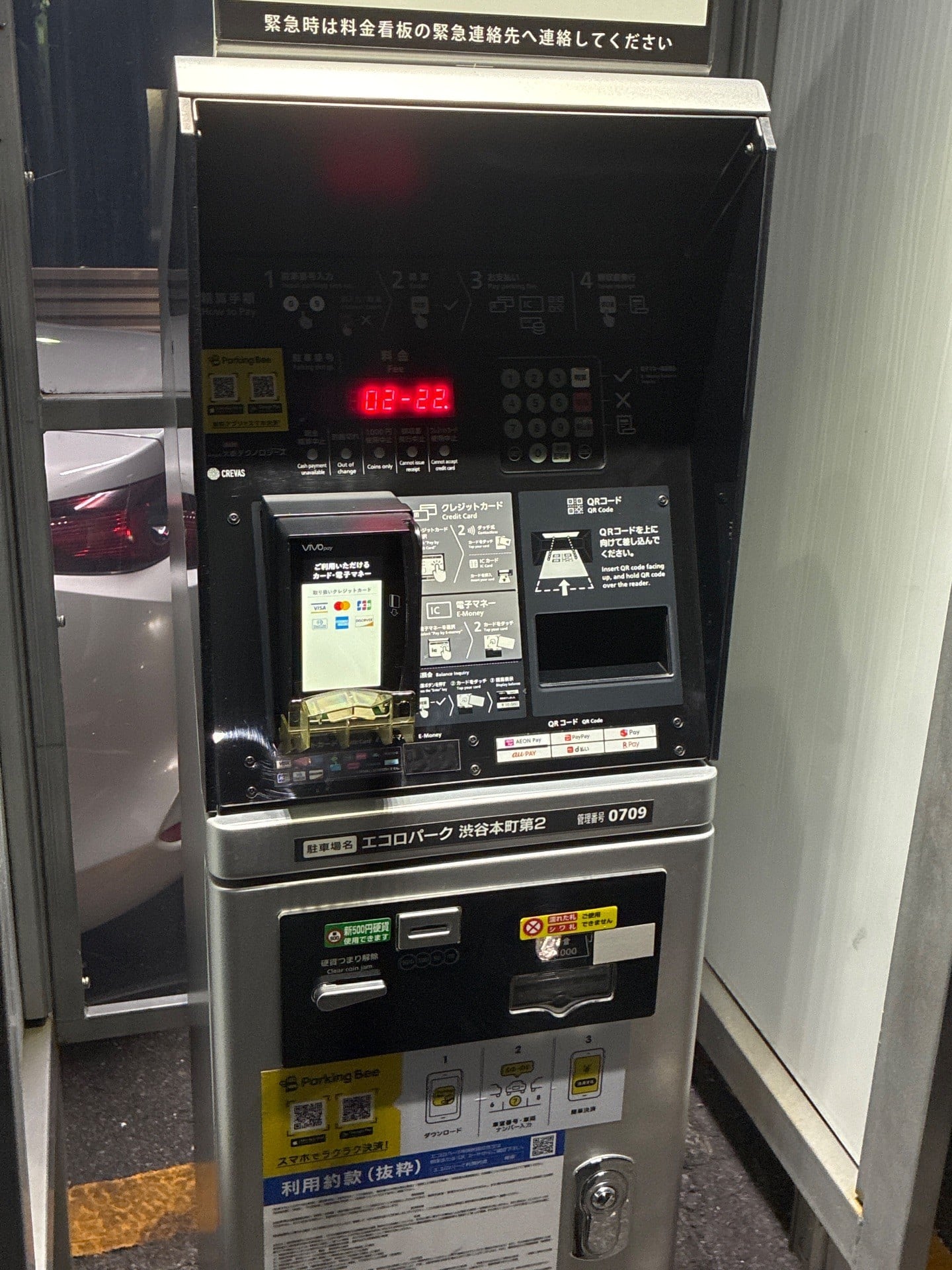 エコロパーク 渋谷本町第2駐車場 の写真 5