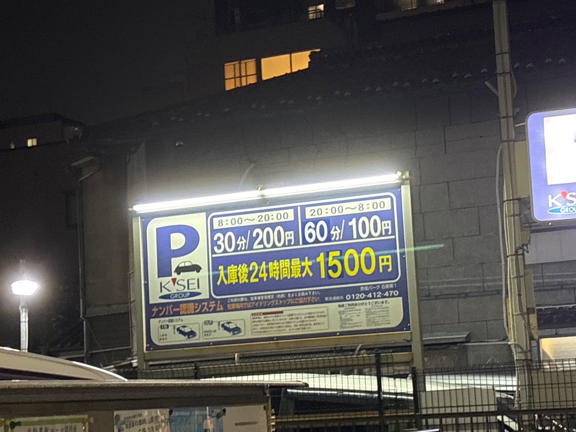 京成パーク石原第1 の写真 2