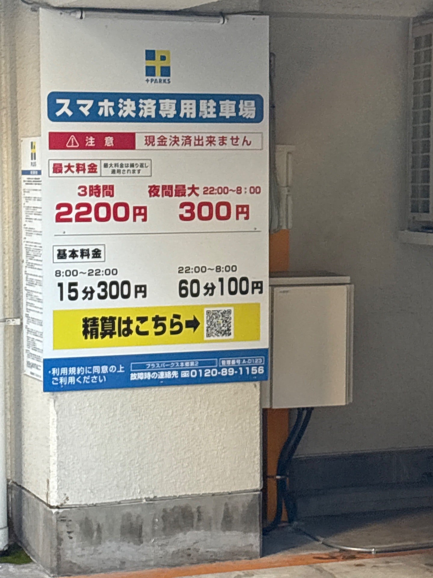 プラスパークス本郷第2 の写真 2