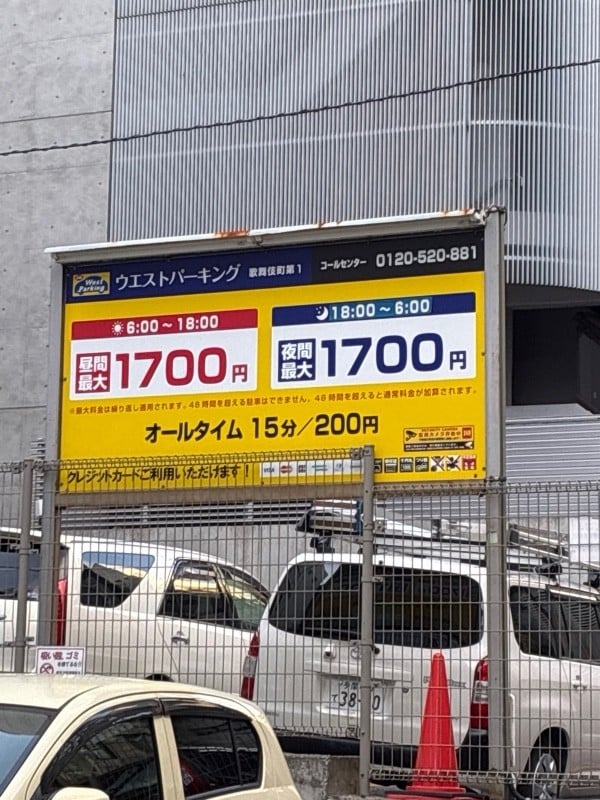ウエストパーキング歌舞伎町第1 の写真 3