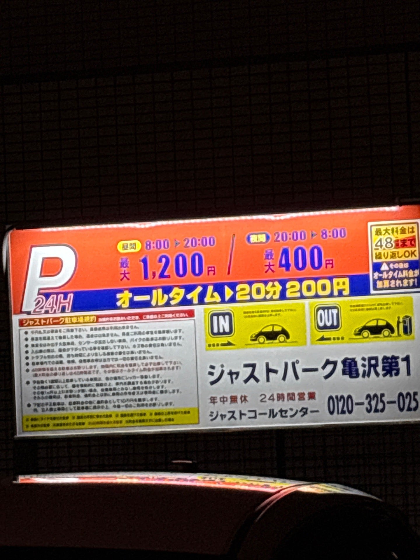 ジャストパーク亀沢第1 の写真 2