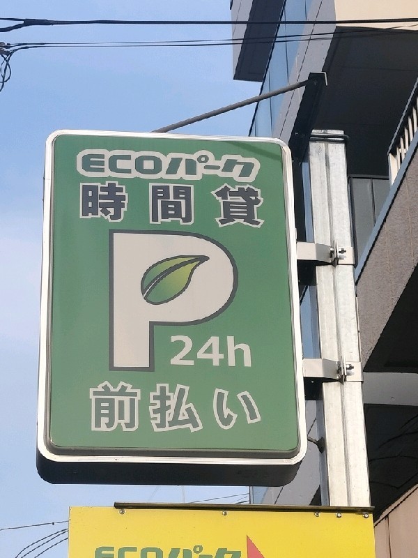 ECOパーク新宿高田馬場1 の写真 4