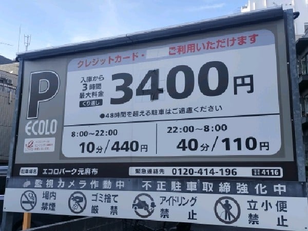 エコロパーク元麻布 の写真 3
