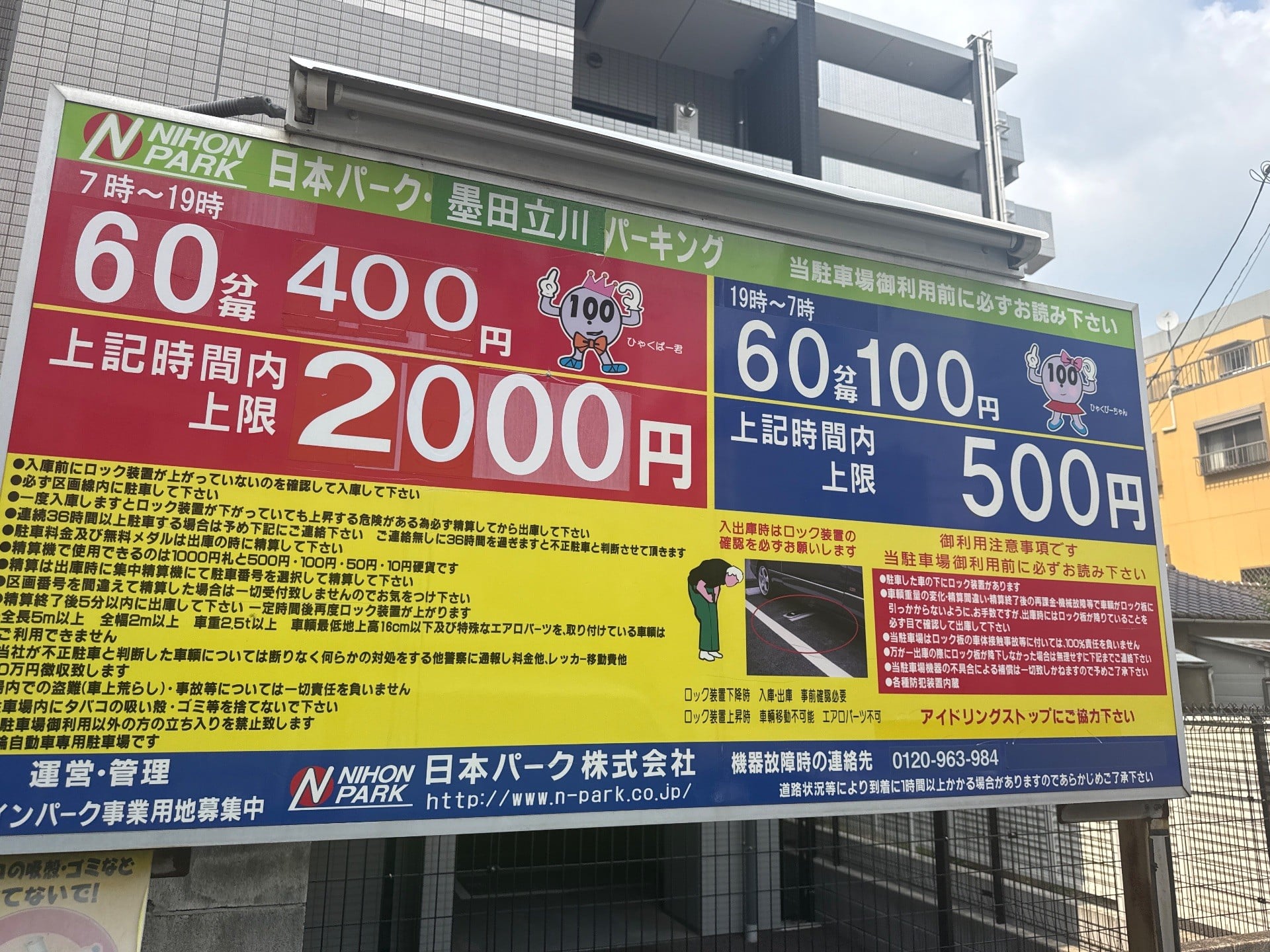 日本パーク墨田立川パーキング の写真 3