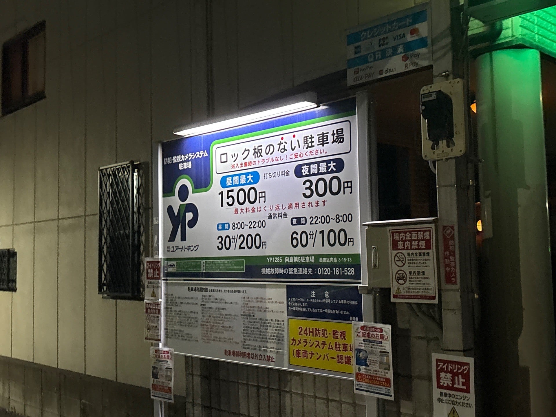ユアー・パーキング向島第5駐車場 の写真 2