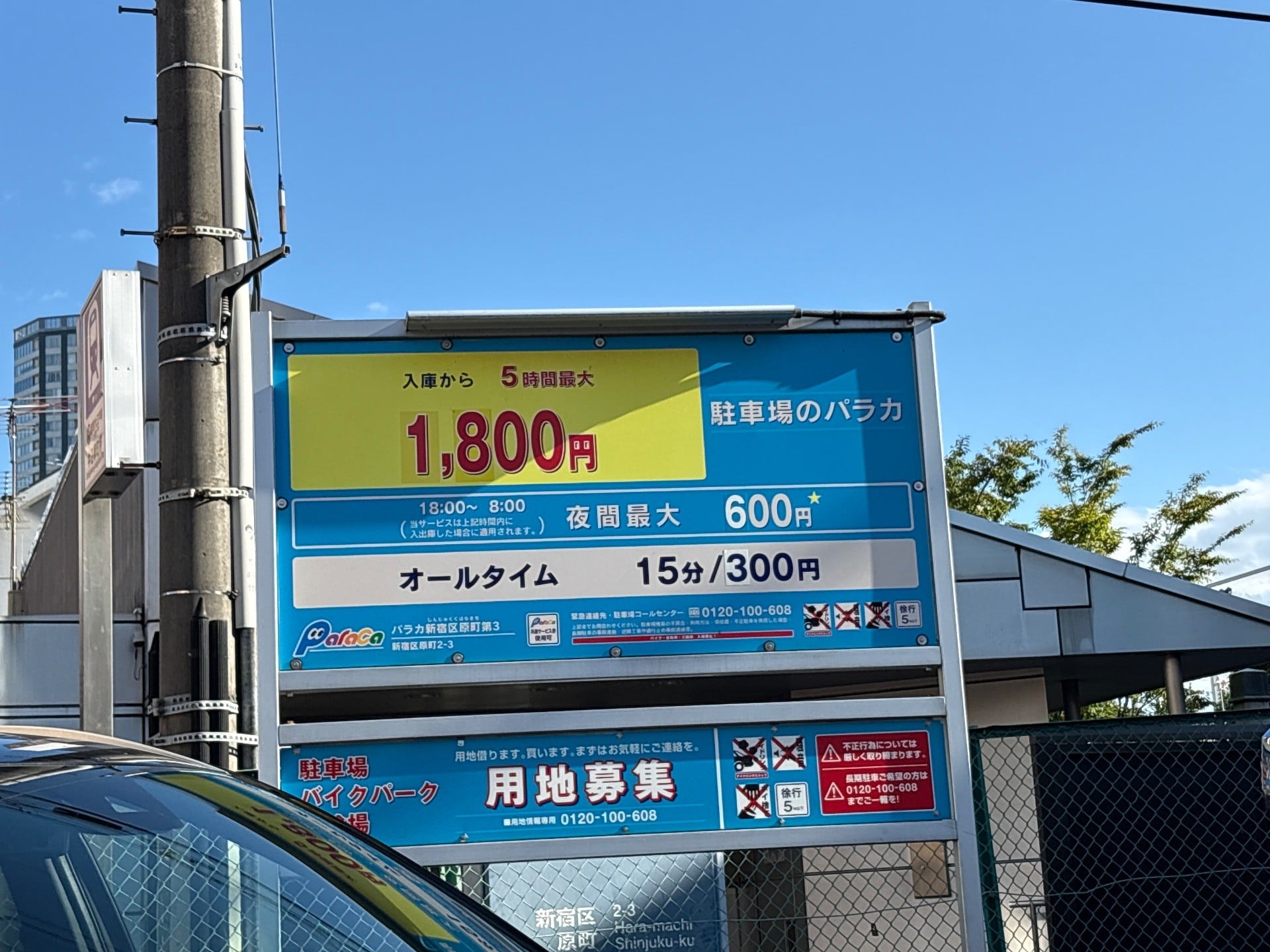 パラカ新宿区原町第3 の写真 2