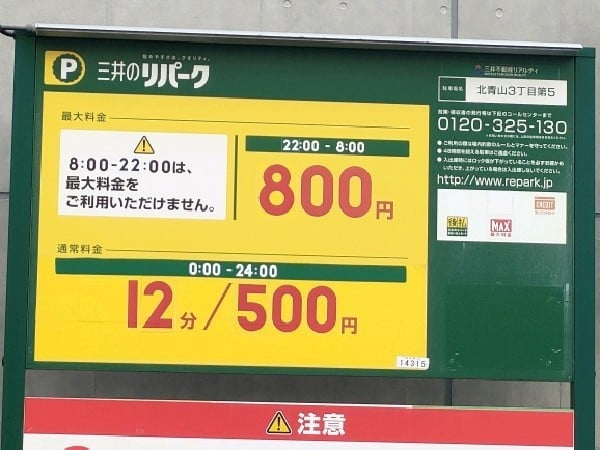 三井のリパーク北青山3丁目第5 の写真 4
