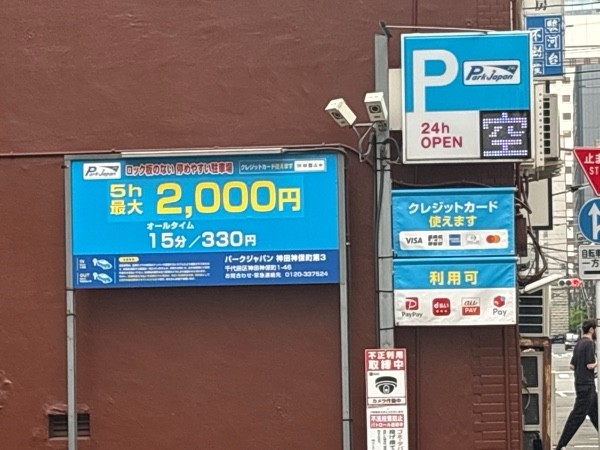 パークジャパン神田神保町第3駐車場 の写真 2