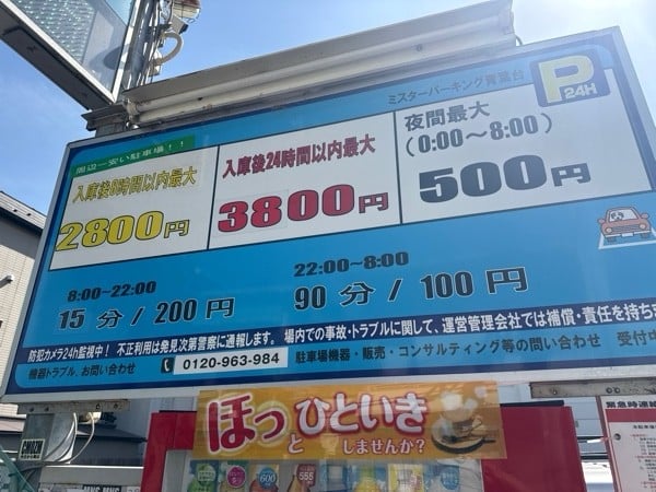 ミスターパーキング青葉台 の写真 4