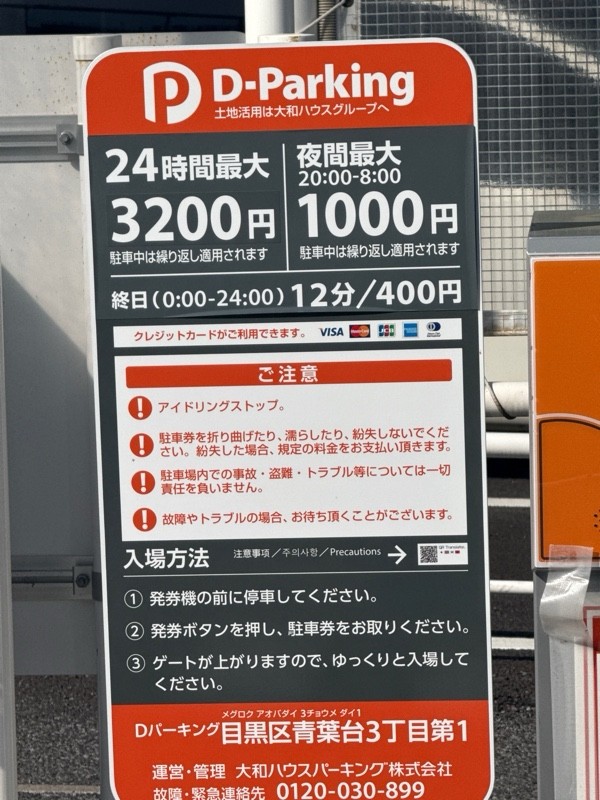Dパーキング目黒区青葉台3丁目第1 の写真 3
